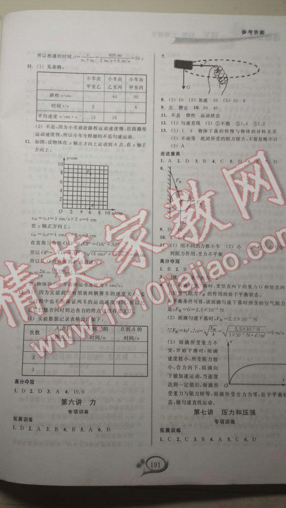 2015年走进重高培优讲义七年级科学下册 第3页