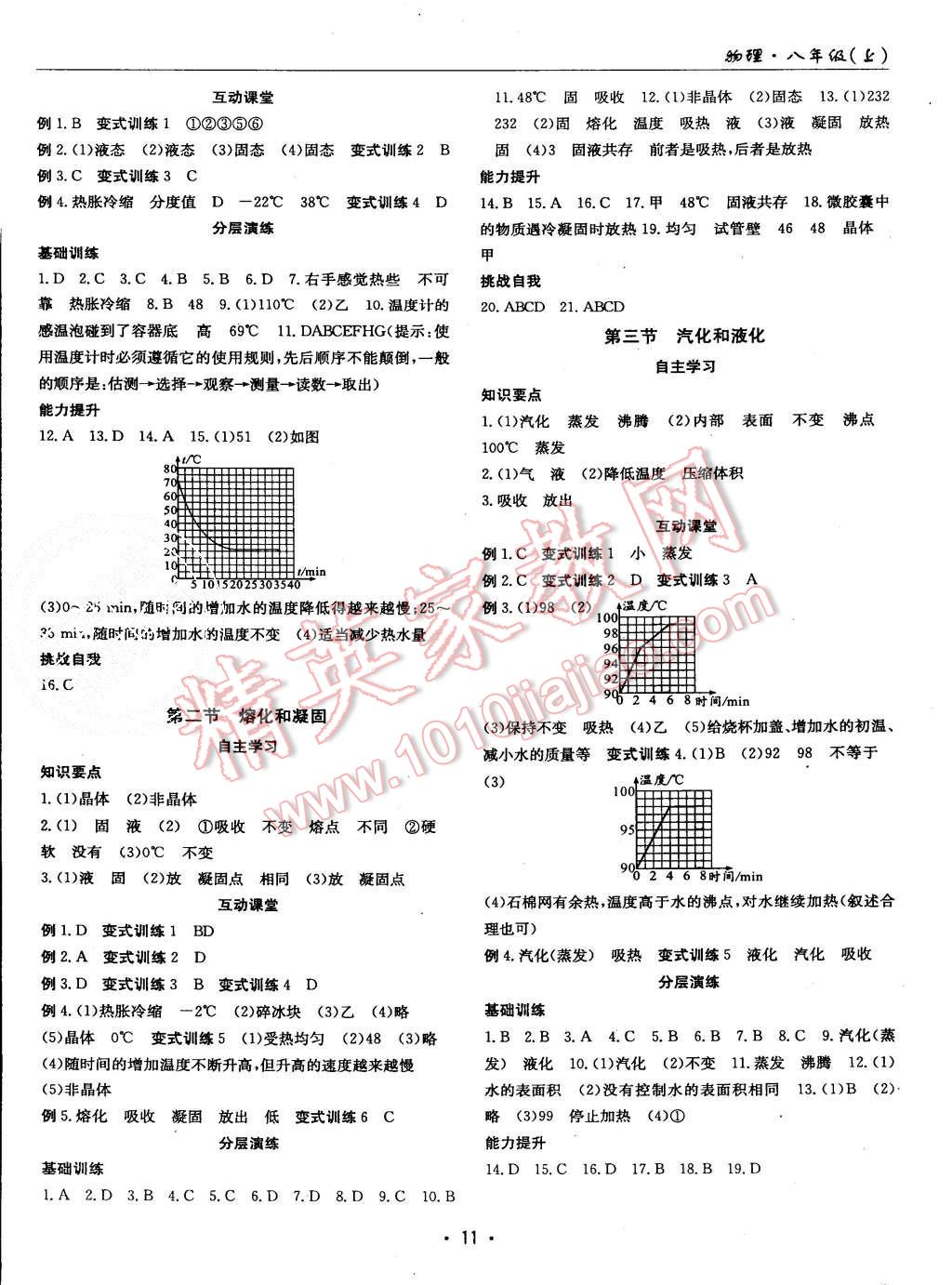 2015年理科爱好者八年级物理上册教科版第6期 第10页