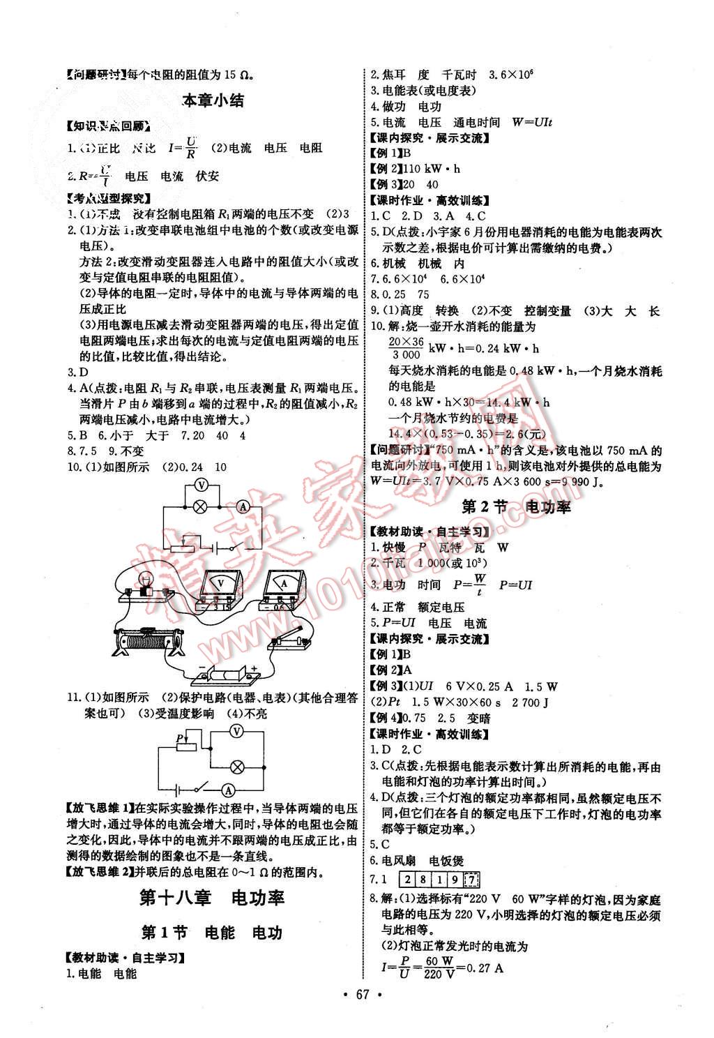 2015年能力培養(yǎng)與測試九年級物理上冊人教版 第9頁