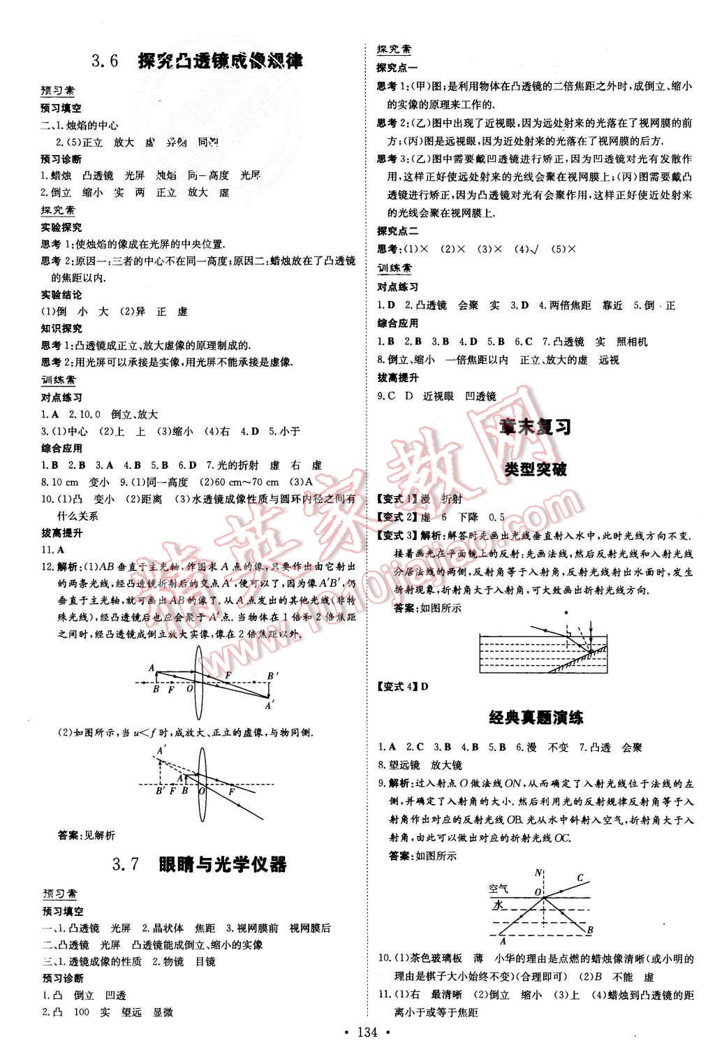 2015年初中同步学习导与练导学探究案八年级物理上册粤沪版 第6页