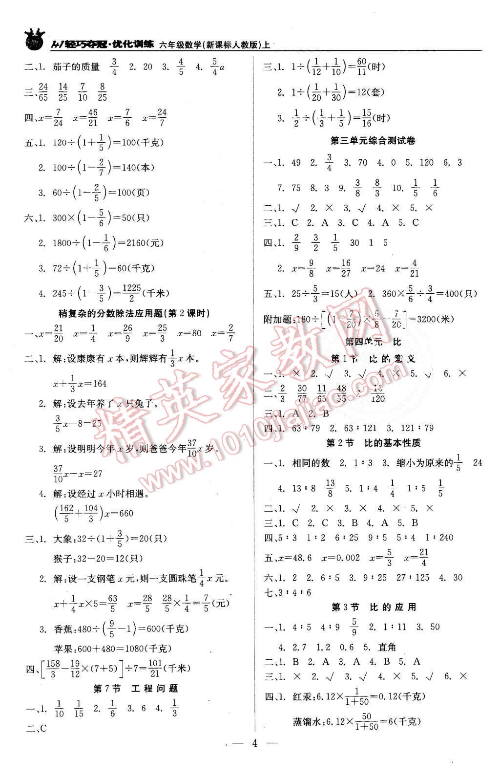 2015年1加1輕巧奪冠優(yōu)化訓(xùn)練六年級數(shù)學(xué)上冊人教版銀版 第4頁