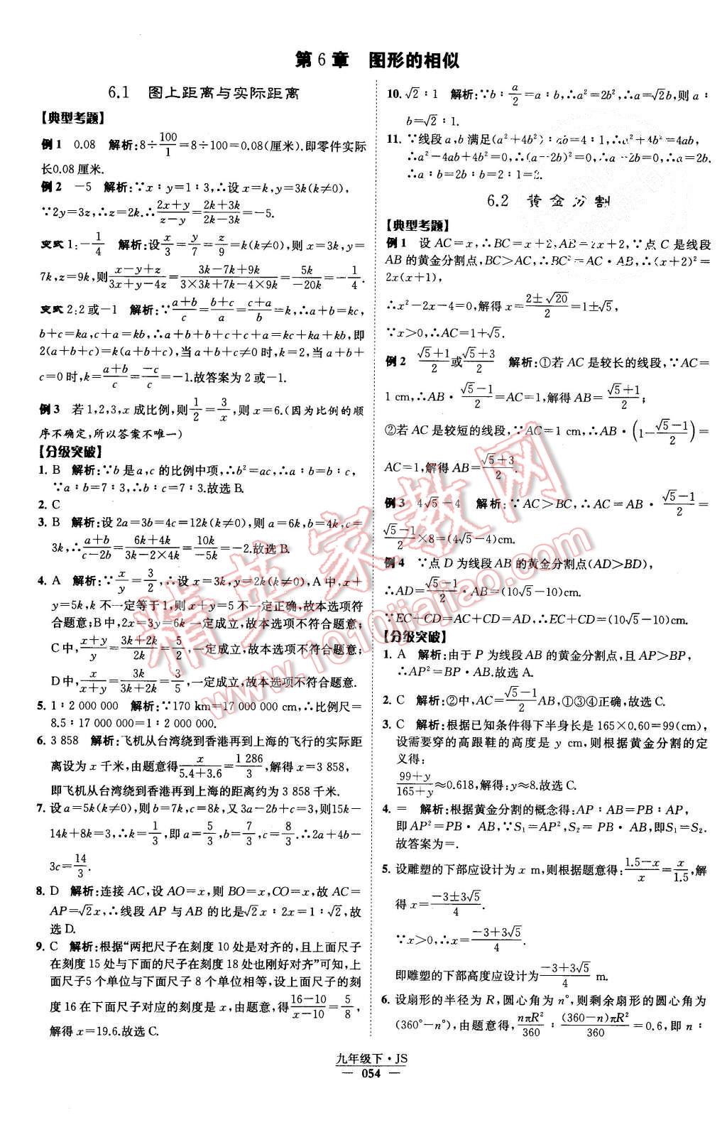 2015年經(jīng)綸學(xué)典學(xué)霸九年級(jí)數(shù)學(xué)上冊江蘇版 第57頁