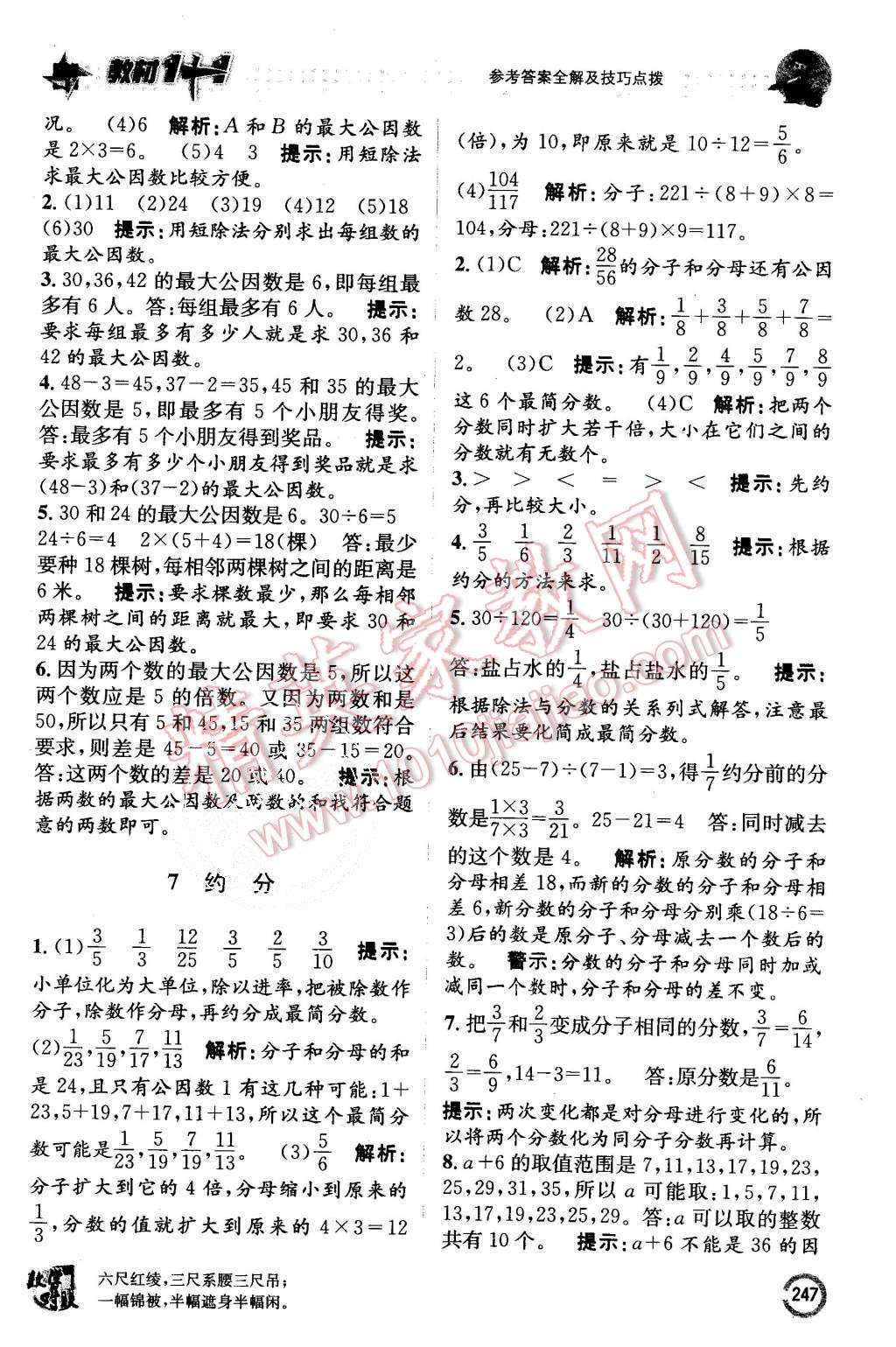 2015年教材1加1五年級數(shù)學上冊北師大版 第17頁