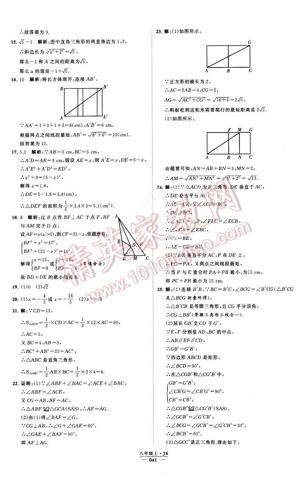 2015年經(jīng)綸學(xué)典學(xué)霸八年級(jí)數(shù)學(xué)上冊(cè)江蘇版 第44頁