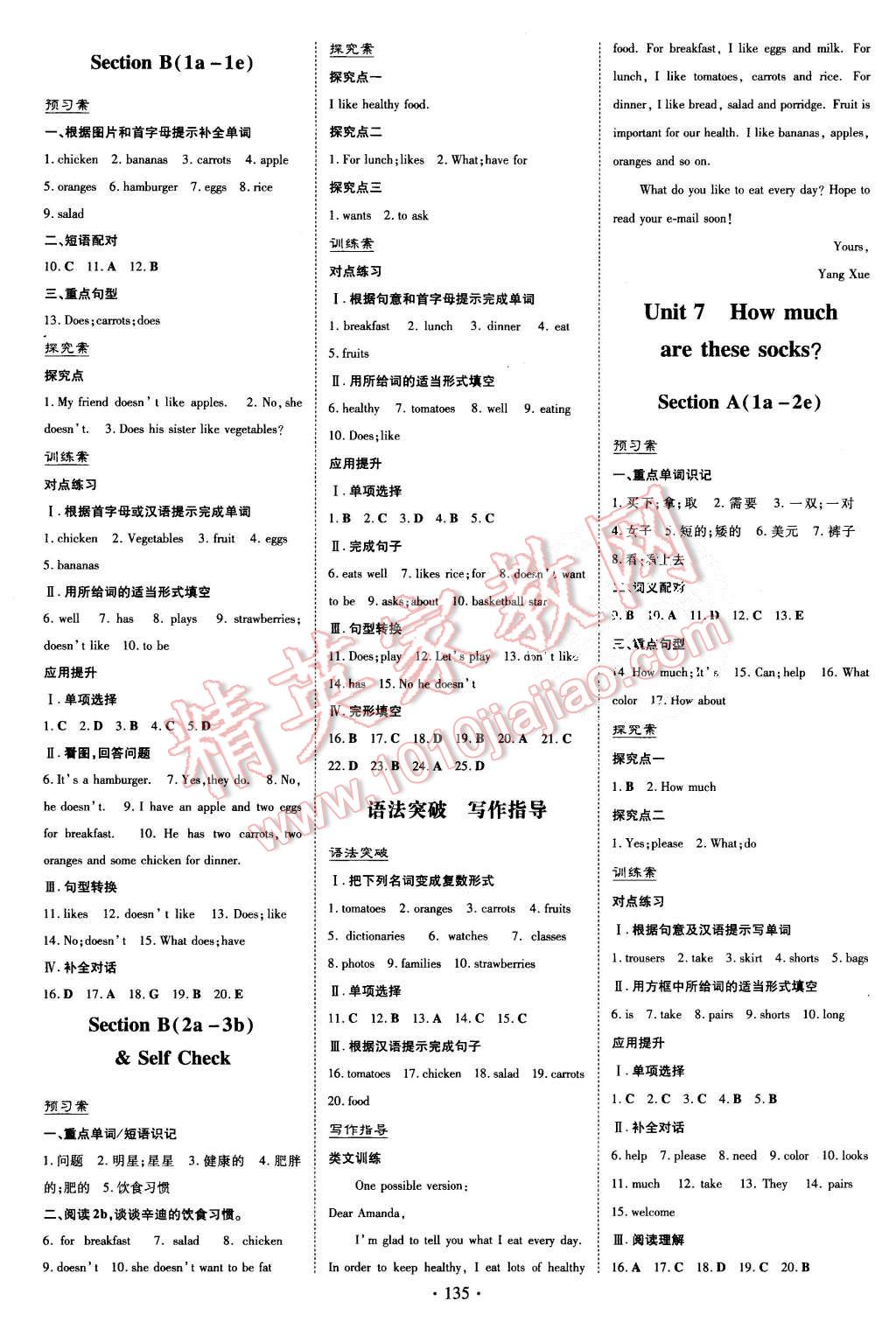 2015年初中同步學(xué)習(xí)導(dǎo)與練導(dǎo)學(xué)探究案七年級英語上冊人教版 第7頁