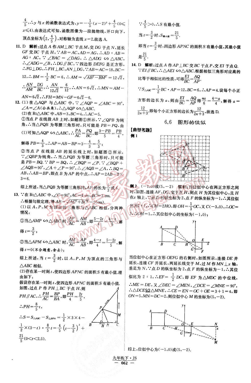 2015年经纶学典学霸九年级数学上册江苏版 第65页