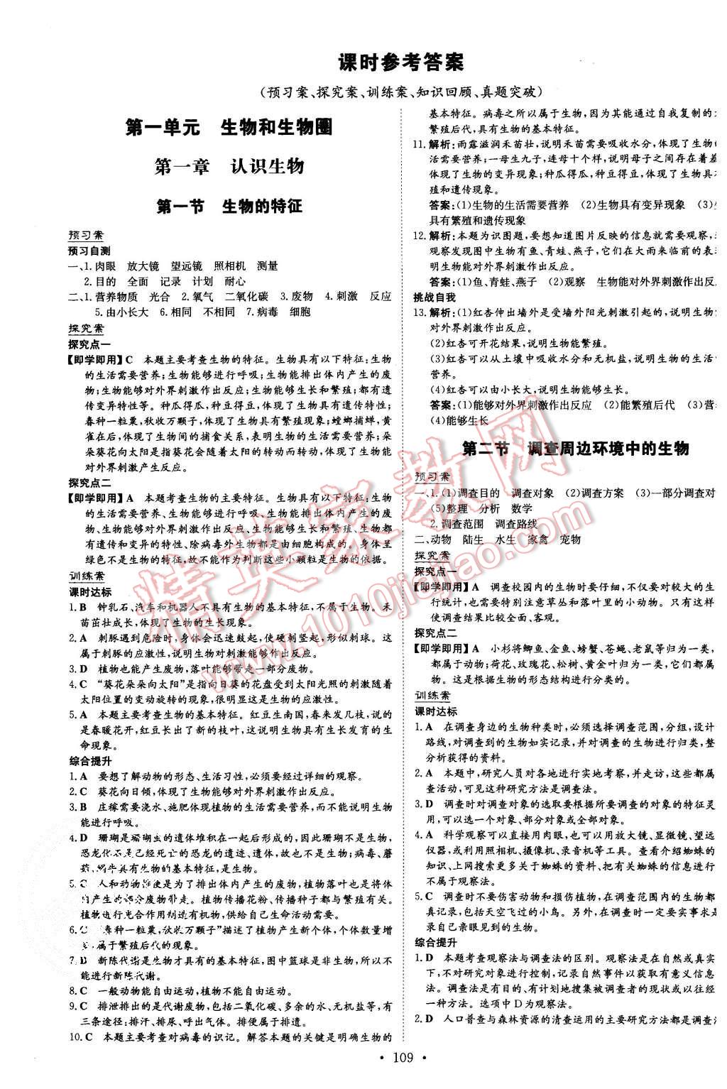 2015年初中同步学习导与练导学探究案七年级生物上册人教版 第1页