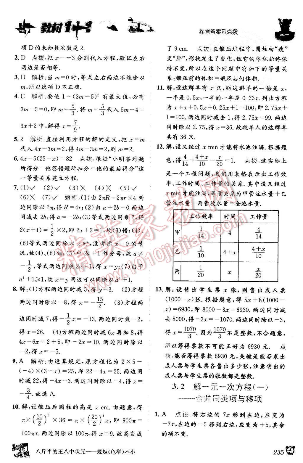 2015年教材1加1七年級數(shù)學上冊人教版 第7頁