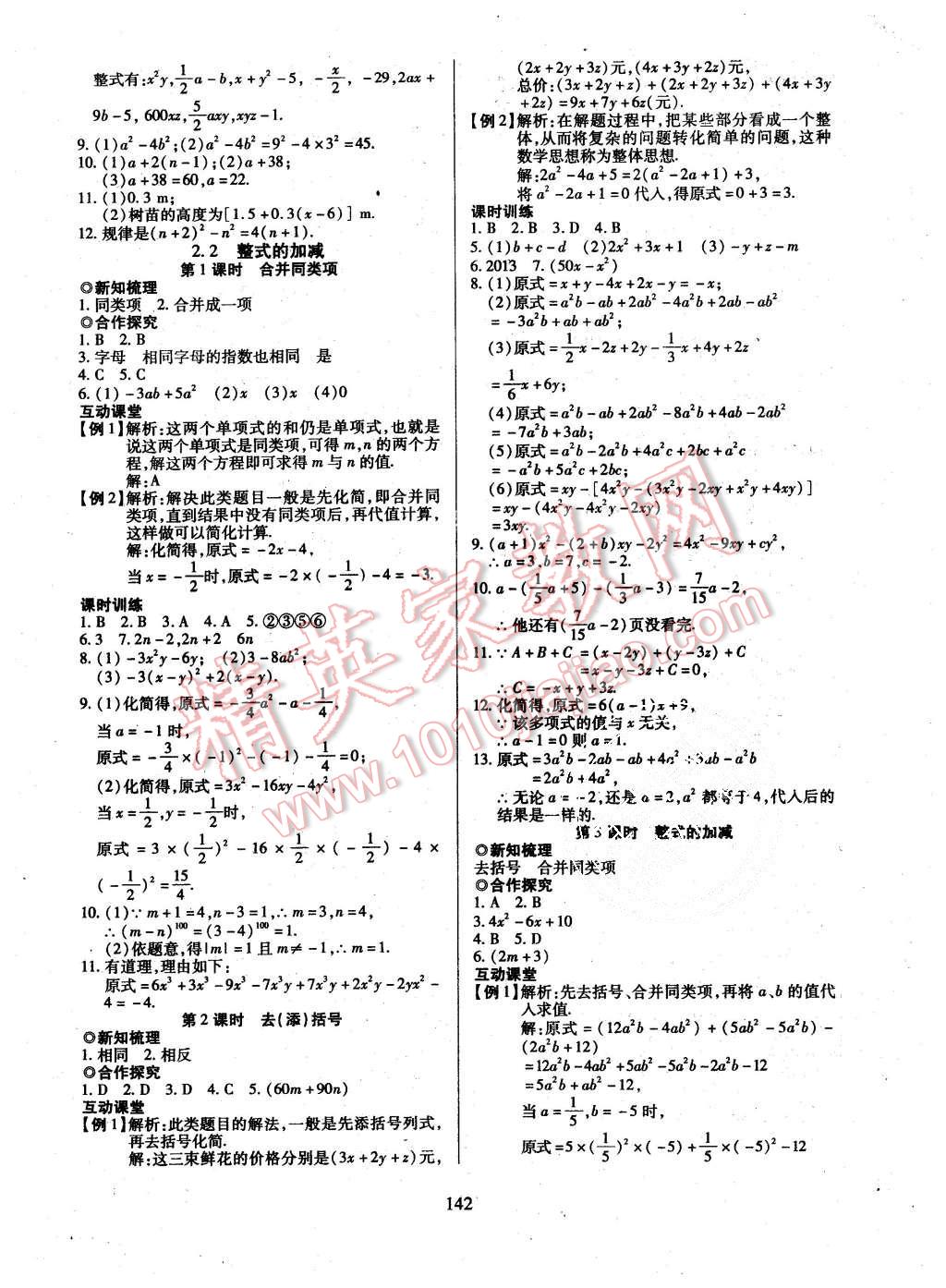 2015年有效课堂课时导学案七年级数学上册人教版 第10页