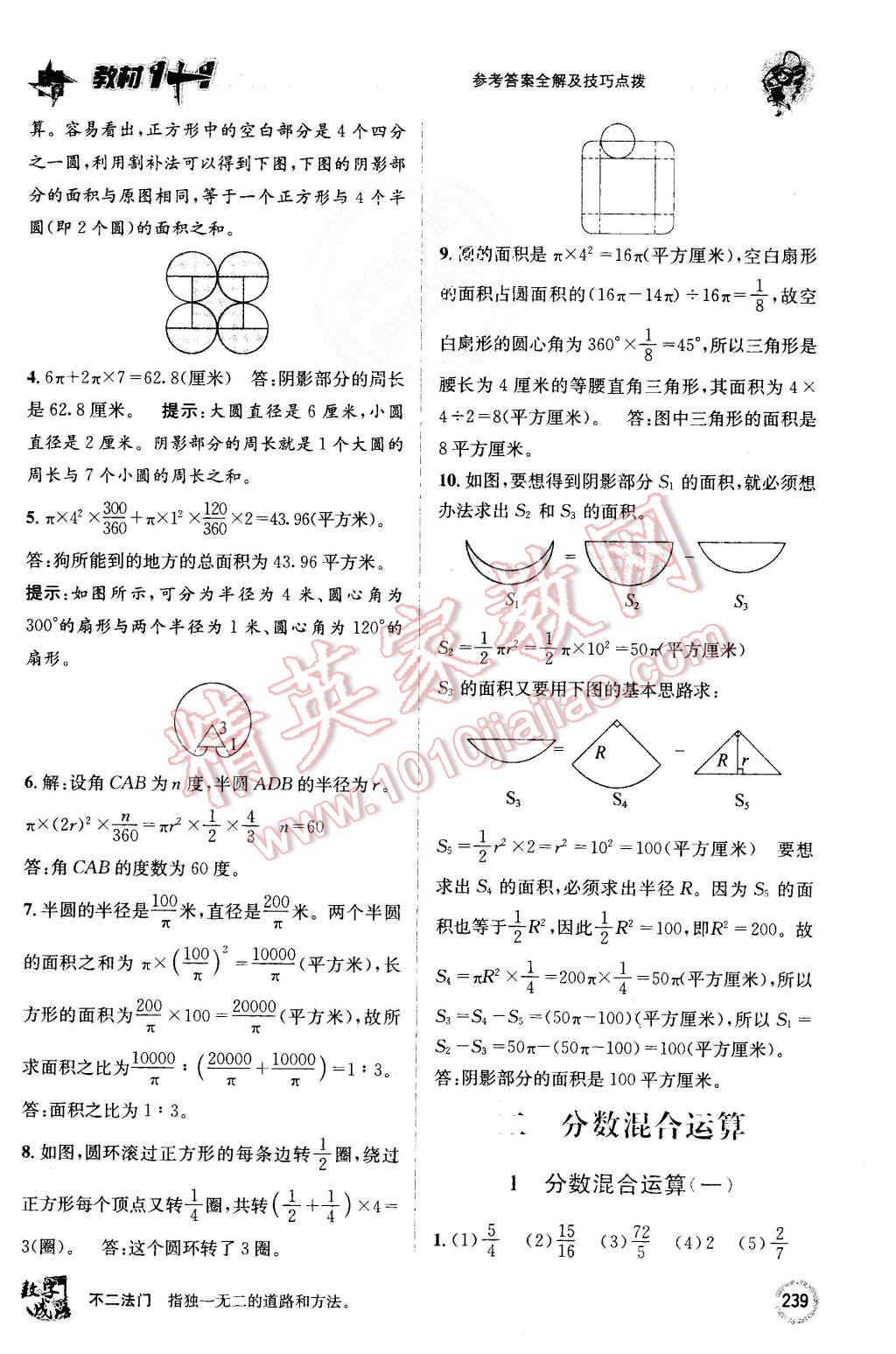 2015年教材1加1六年級數(shù)學(xué)上冊北師大版 第7頁