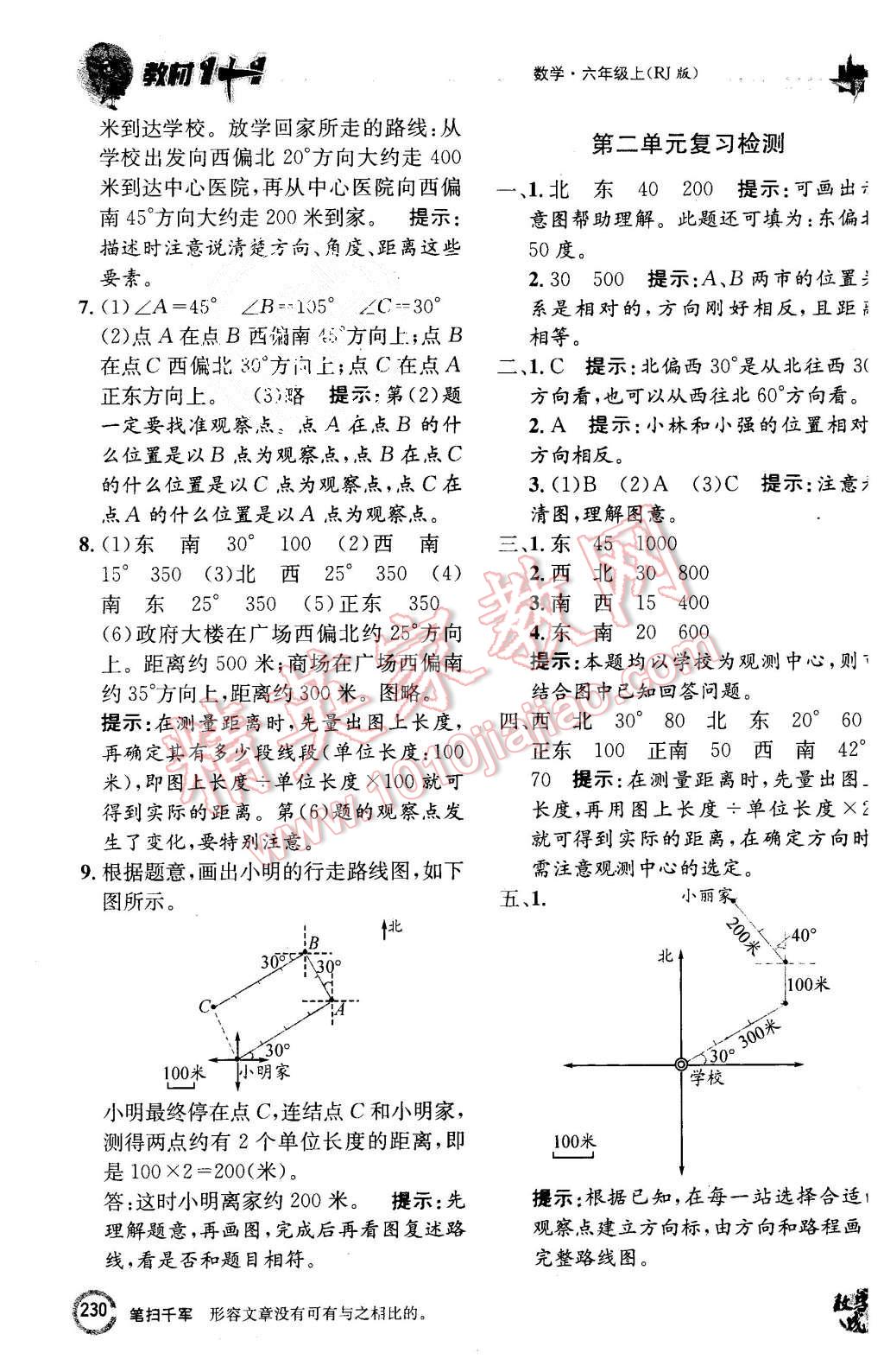 2015年教材1加1六年級(jí)數(shù)學(xué)上冊(cè)人教版 第8頁(yè)