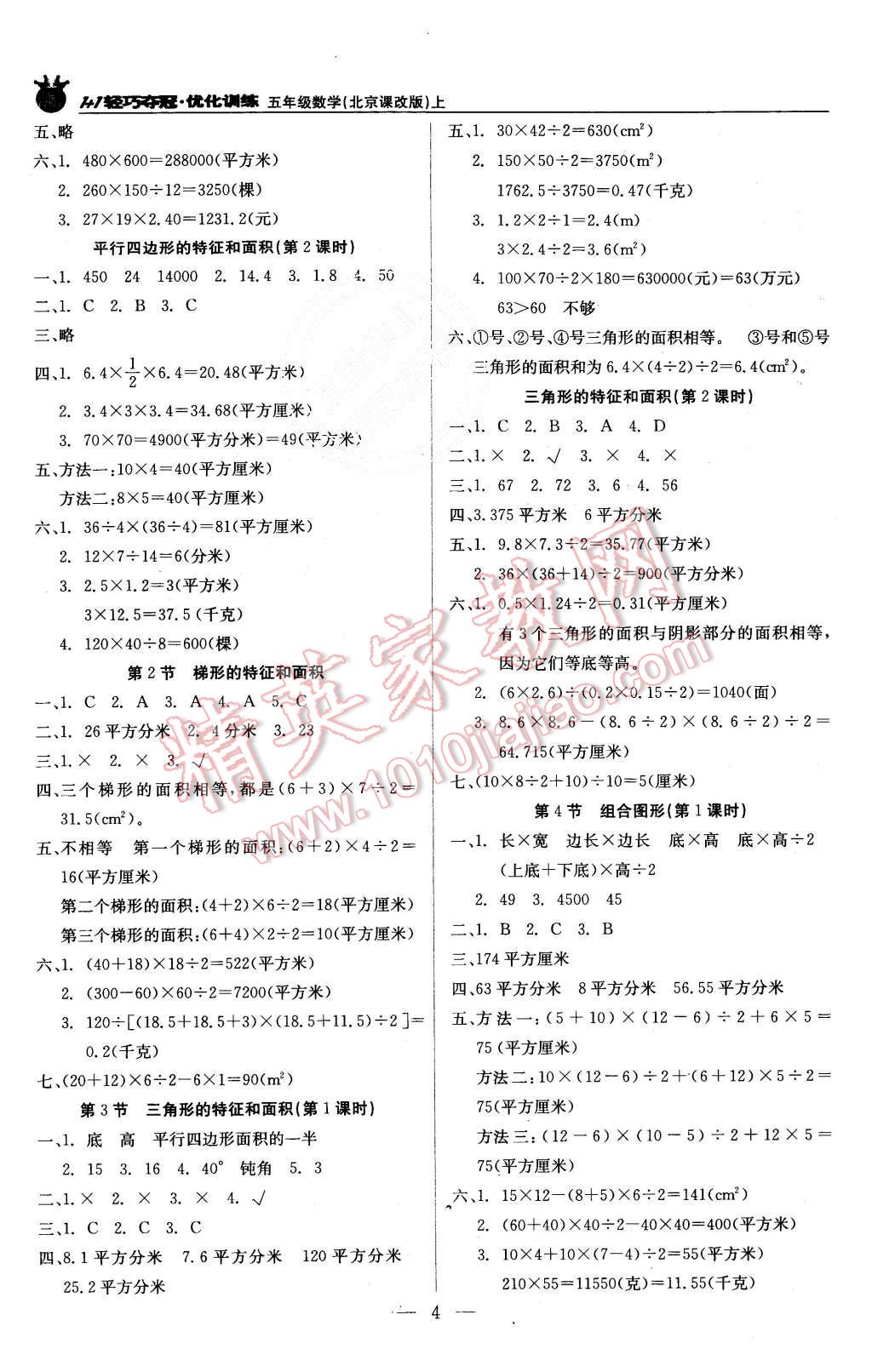 2015年1加1輕巧奪冠優(yōu)化訓(xùn)練五年級數(shù)學(xué)上冊北京課改版銀版 第4頁