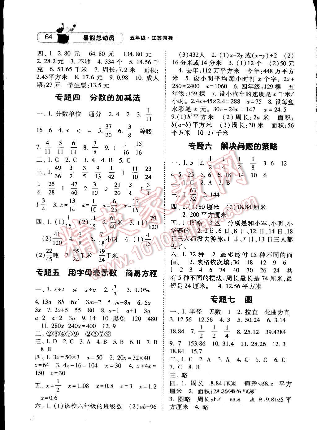 2014年暑假總動員五年級數(shù)學江蘇國標版寧夏人民教育出版社 2015版參考答案第30頁