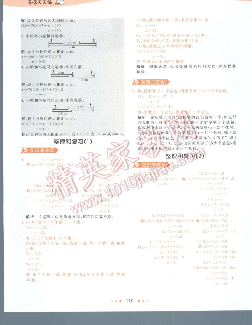 2015年53天天練五年級數(shù)學上冊人教版 第26頁