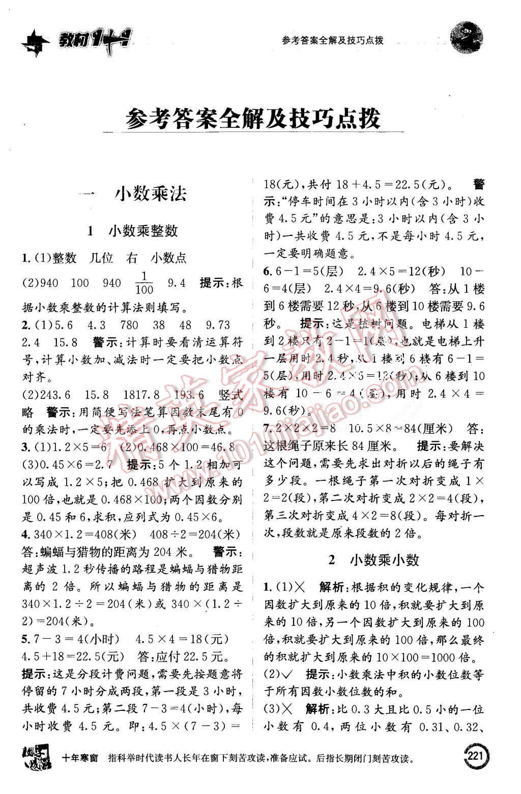 2015年教材1加1五年級數(shù)學上冊人教版 第1頁