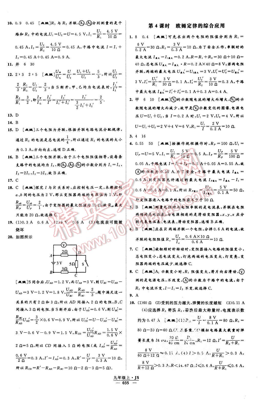 2015年經(jīng)綸學典學霸九年級物理上冊江蘇版 第35頁