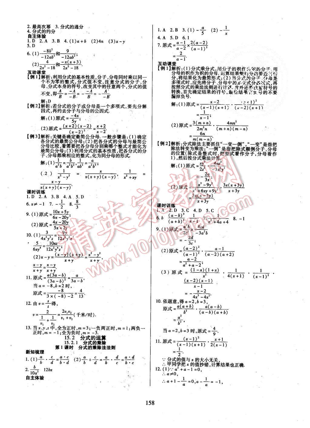 2015年有效课堂课时导学案八年级数学上册人教版 第18页