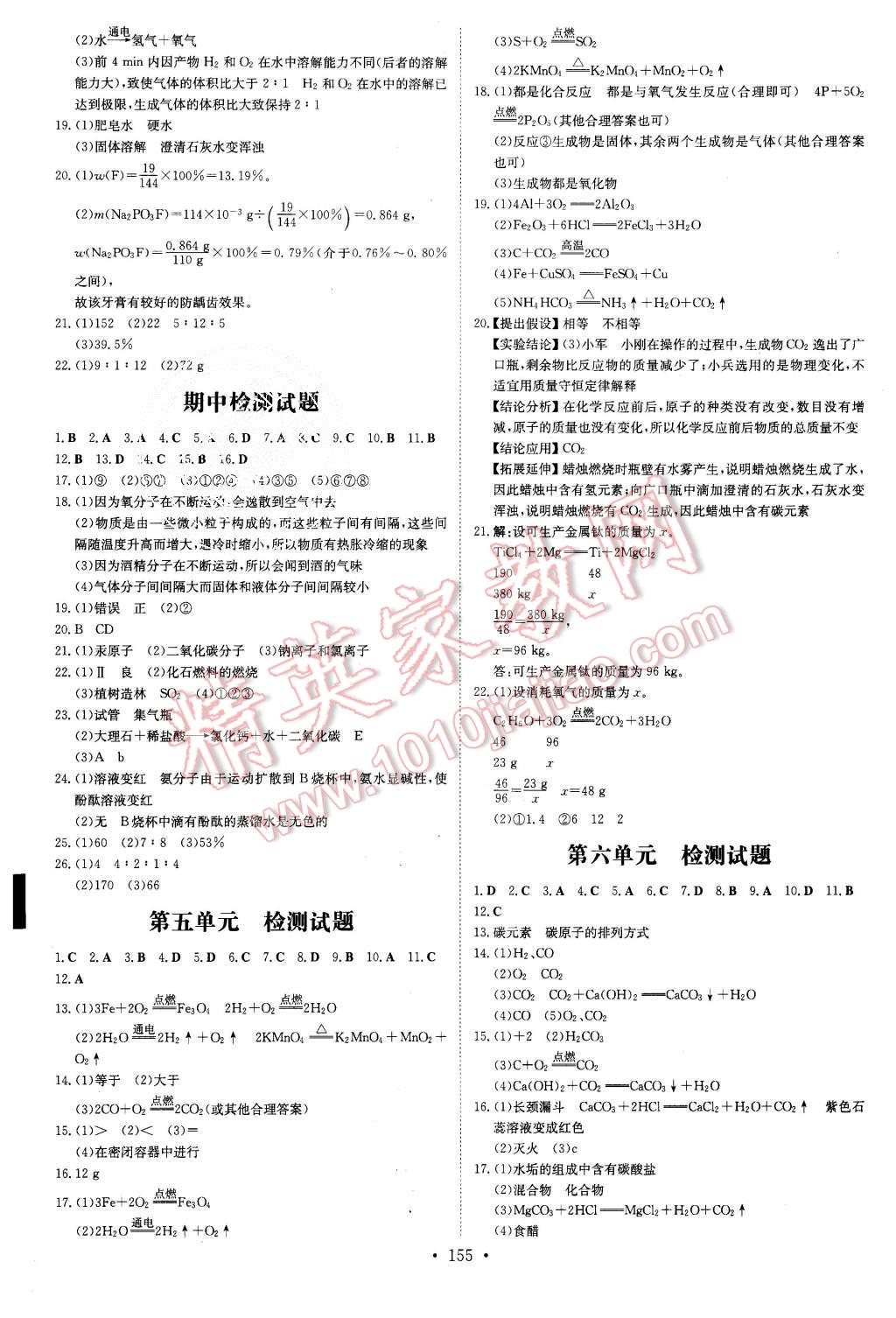 2015年初中同步学习导与练导学探究案九年级化学上册人教版 第11页