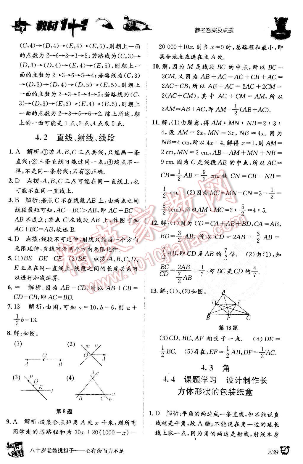 2015年教材1加1七年級(jí)數(shù)學(xué)上冊(cè)人教版 第11頁(yè)