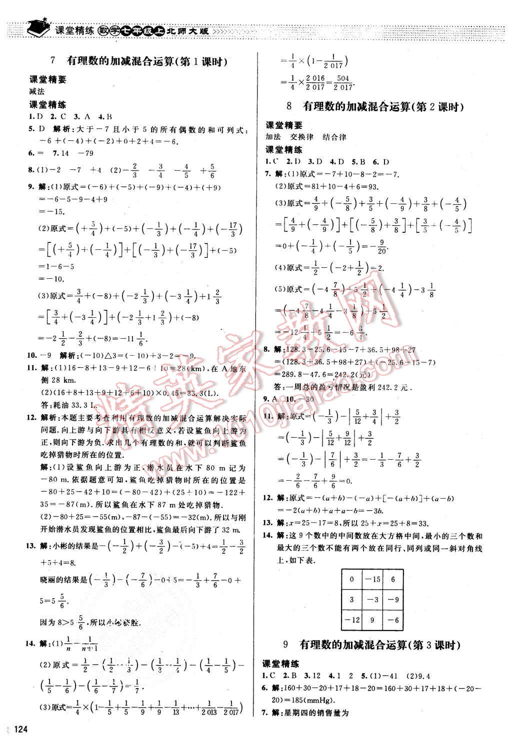 2015年课堂精练七年级数学上册北师大版 第5页