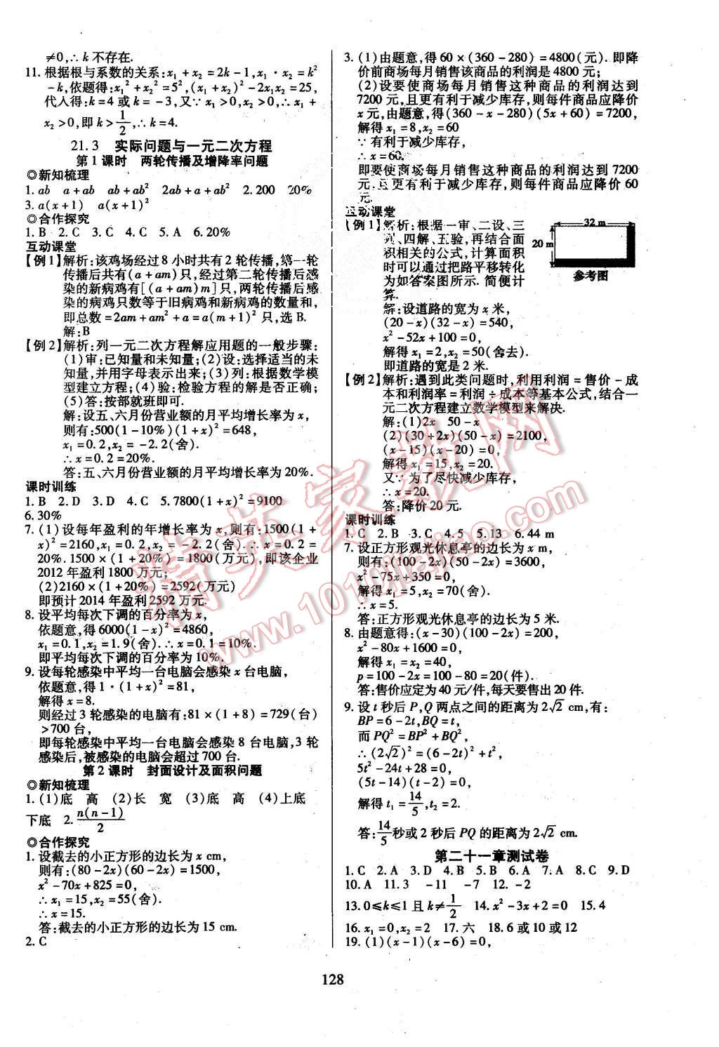 2015年有效课堂课时导学案九年级数学上册人教版 第4页