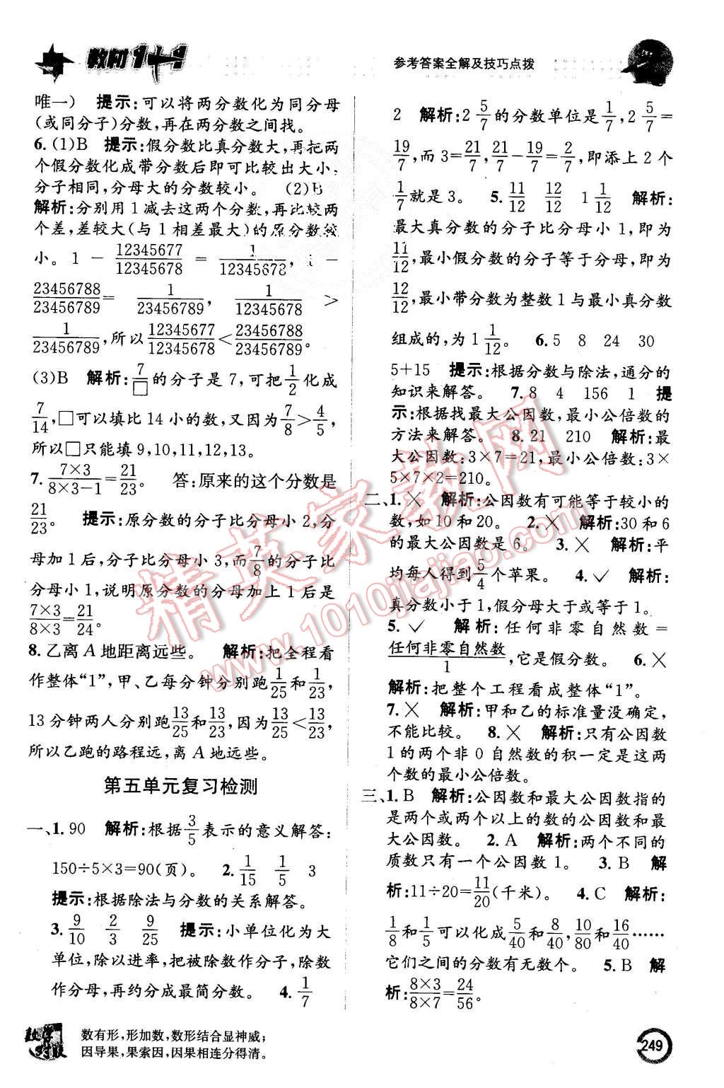 2015年教材1加1五年級數學上冊北師大版 第19頁