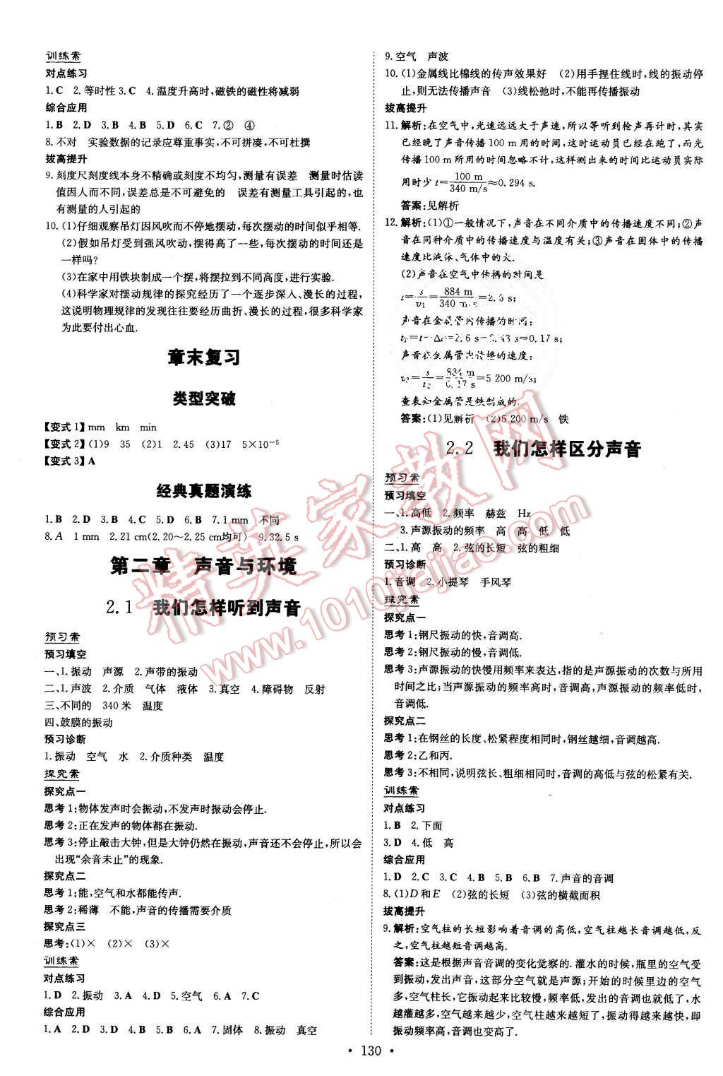 2015年初中同步学习导与练导学探究案八年级物理上册粤沪版 第2页