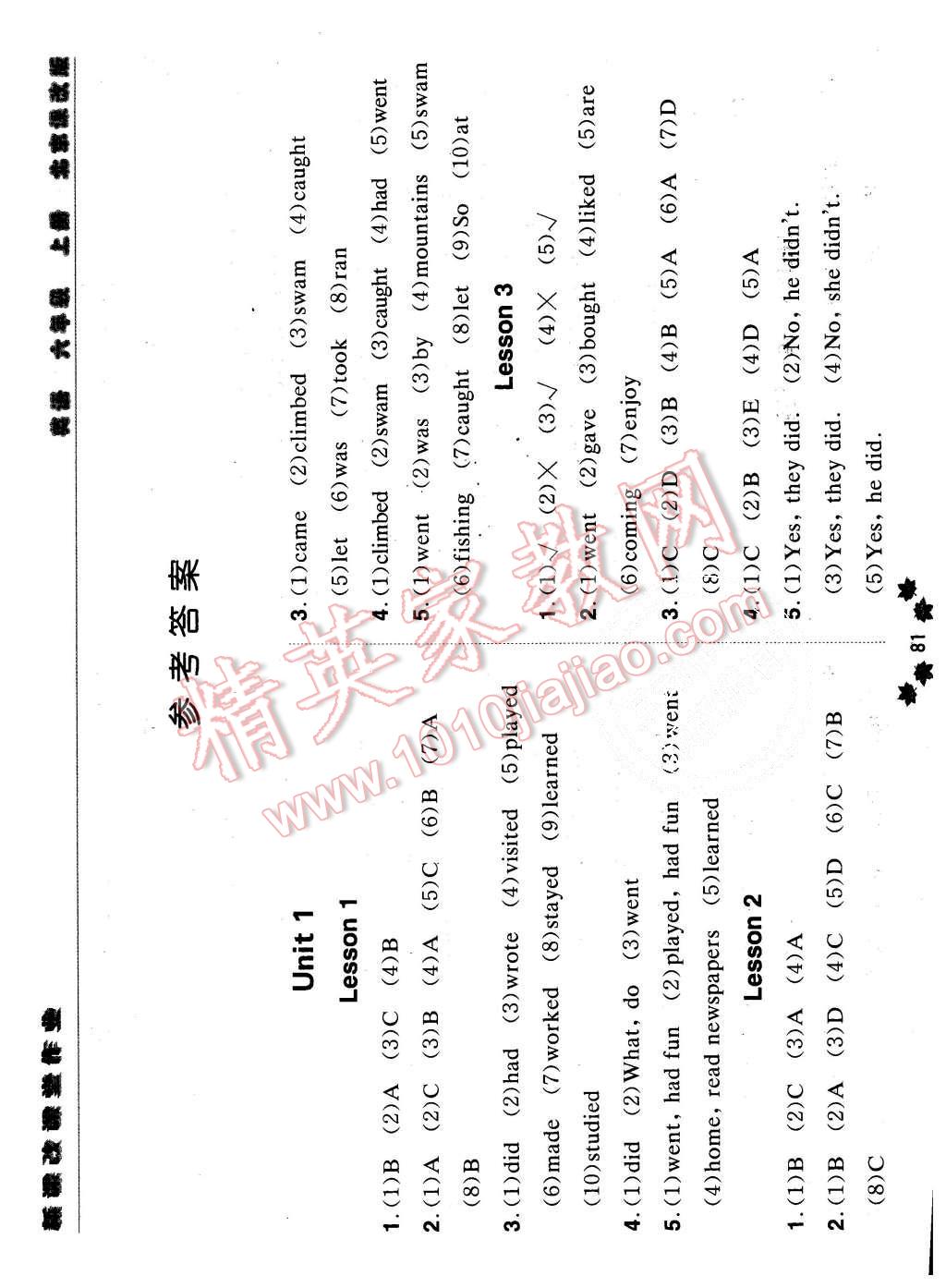 2015年新課改課堂作業(yè)六年級英語上冊北京課改版 第1頁