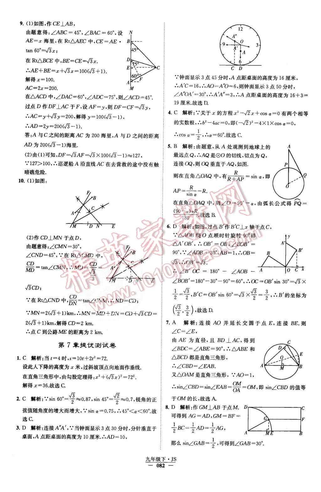 2015年经纶学典学霸九年级数学上册江苏版 第86页