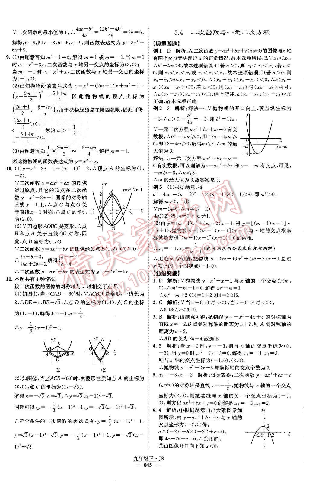 2015年经纶学典学霸九年级数学上册江苏版 第48页