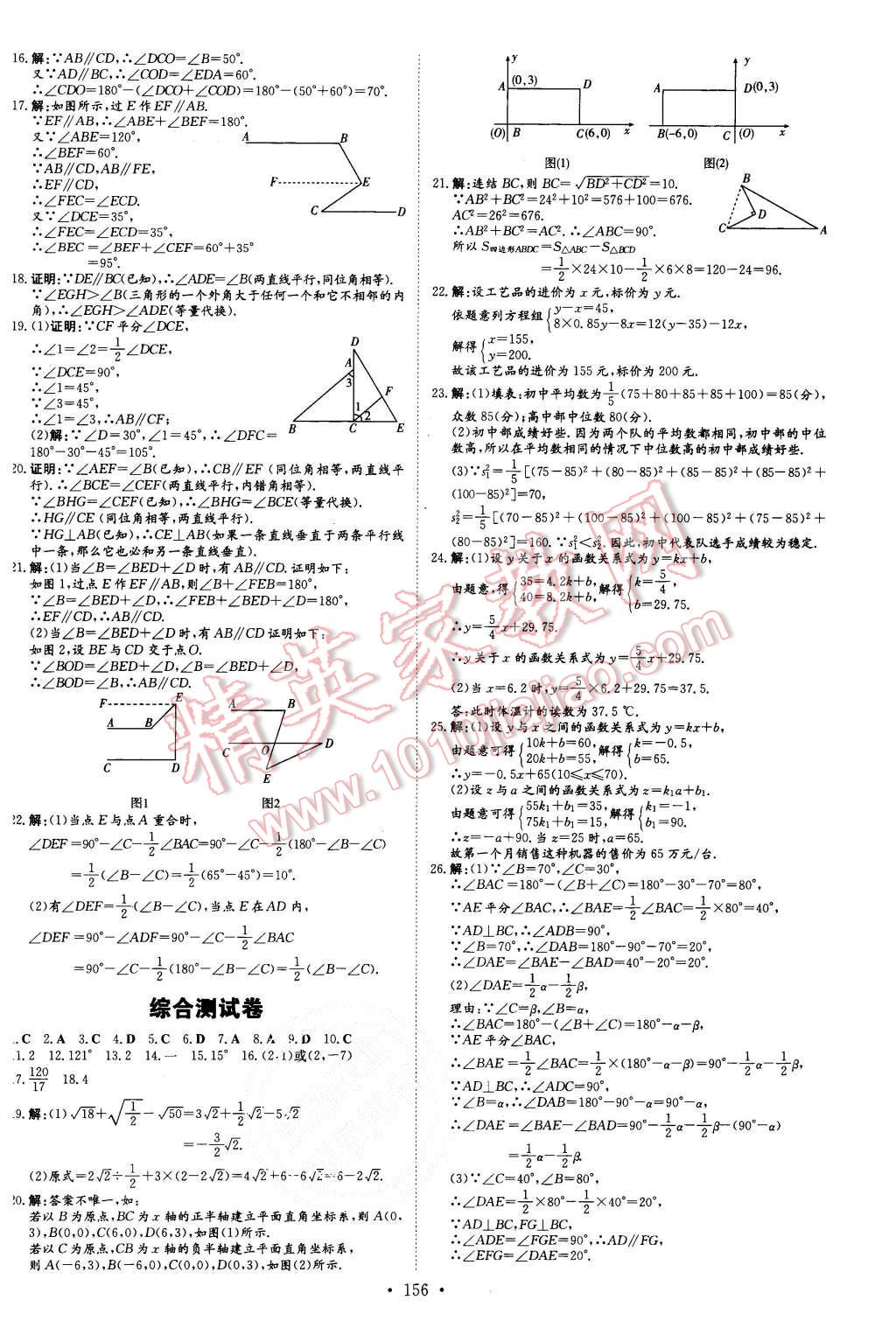 2015年初中同步学习导与练导学探究案八年级数学上册北师大版 第24页