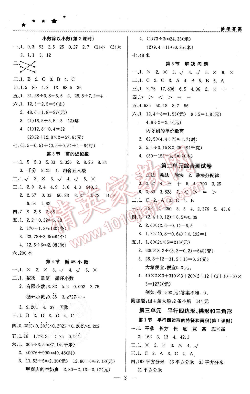 2015年1加1輕巧奪冠優(yōu)化訓(xùn)練五年級數(shù)學(xué)上冊北京課改版銀版 第3頁