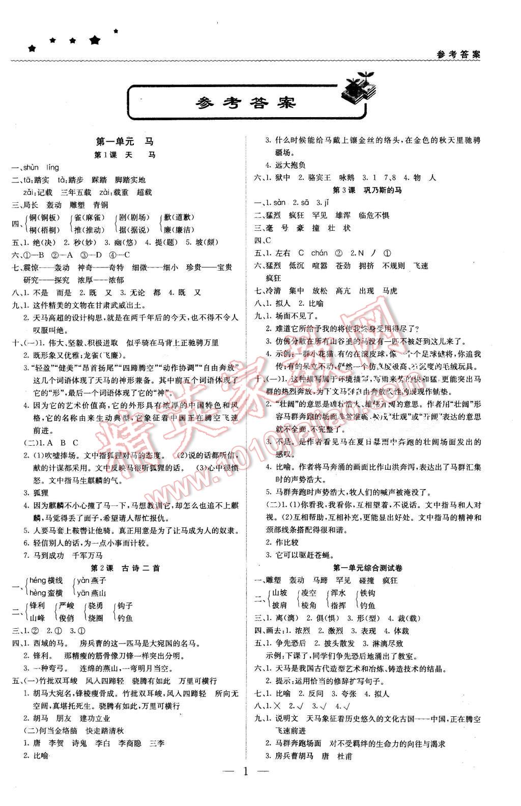 2015年1加1轻巧夺冠优化训练五年级语文上册北师大版银版 第1页