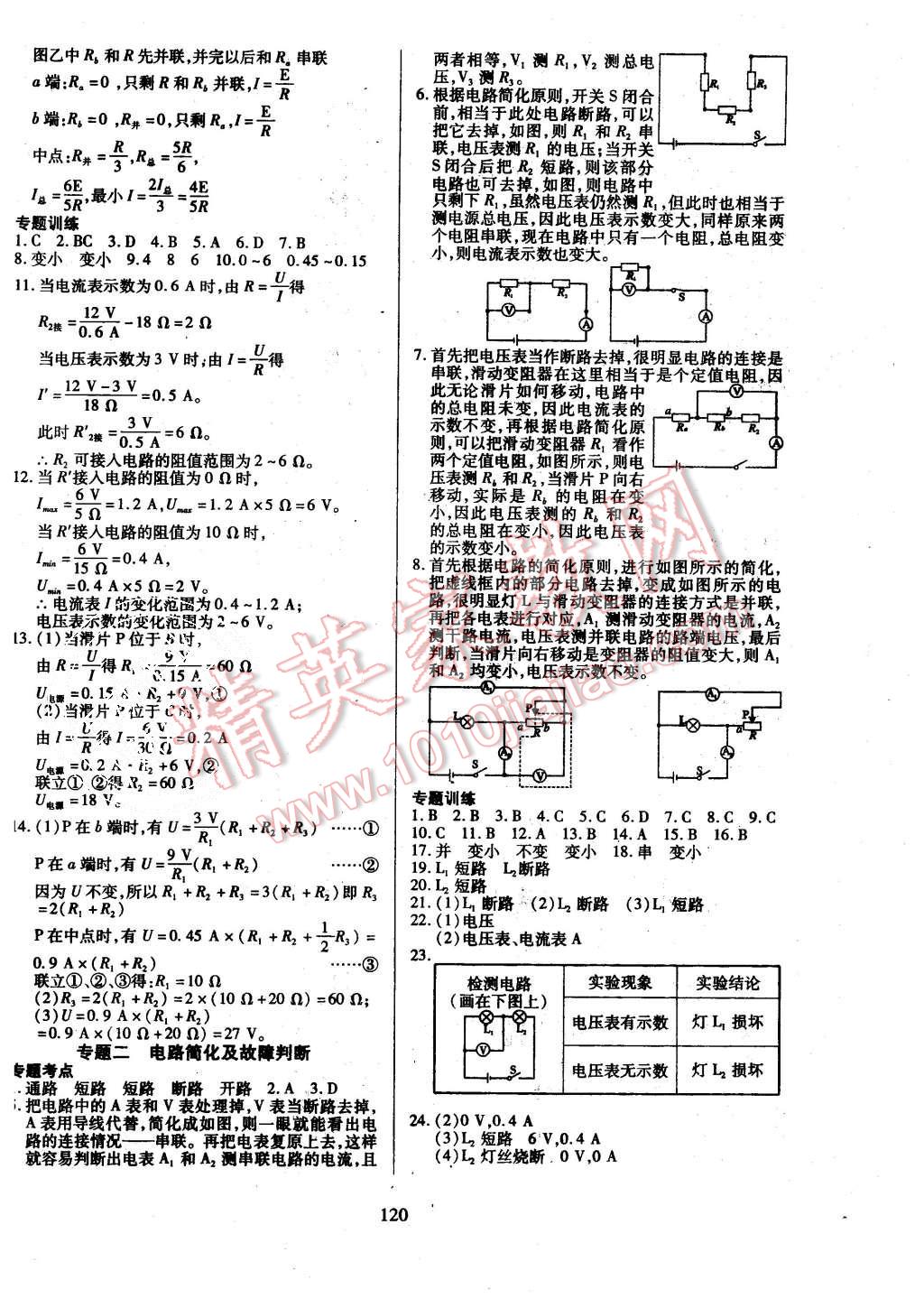 2015年有效课堂课时导学案九年级物理上册人教版 第12页