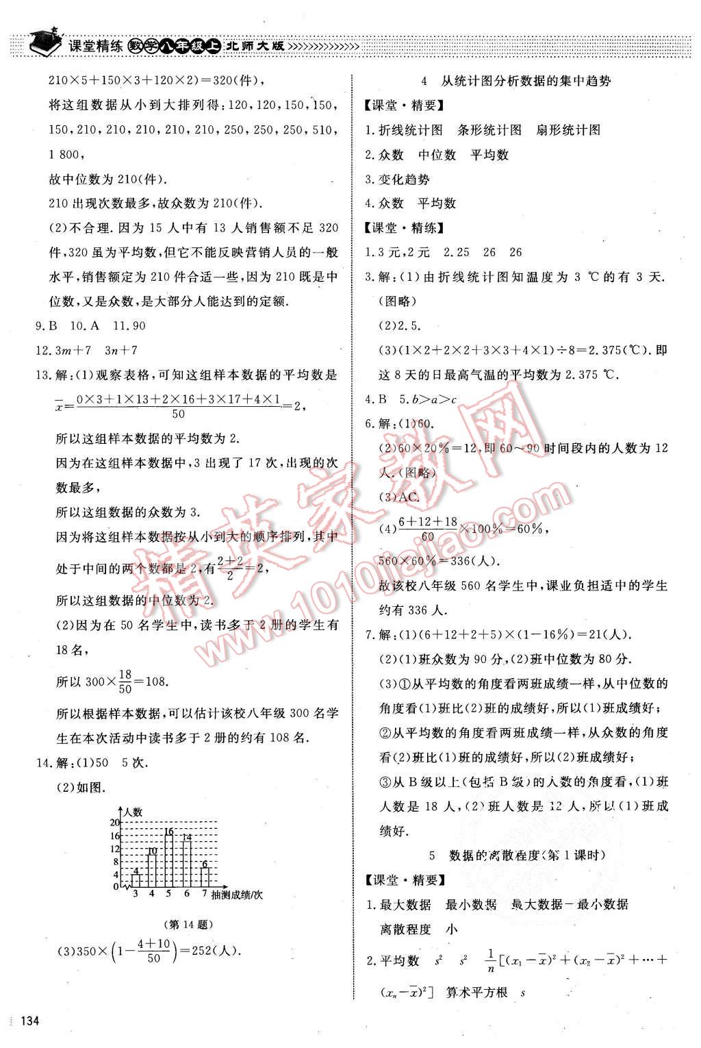 2015年课堂精练八年级数学上册北师大版 第21页