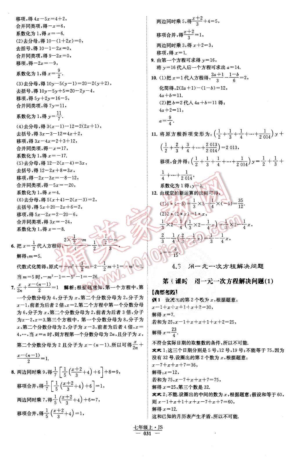 2015年经纶学典学霸七年级数学上册江苏版 第34页