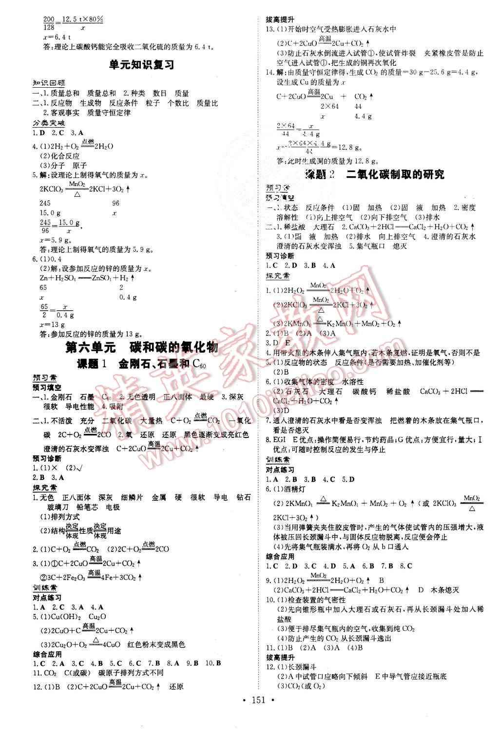 2015年初中同步学习导与练导学探究案九年级化学上册人教版 第7页