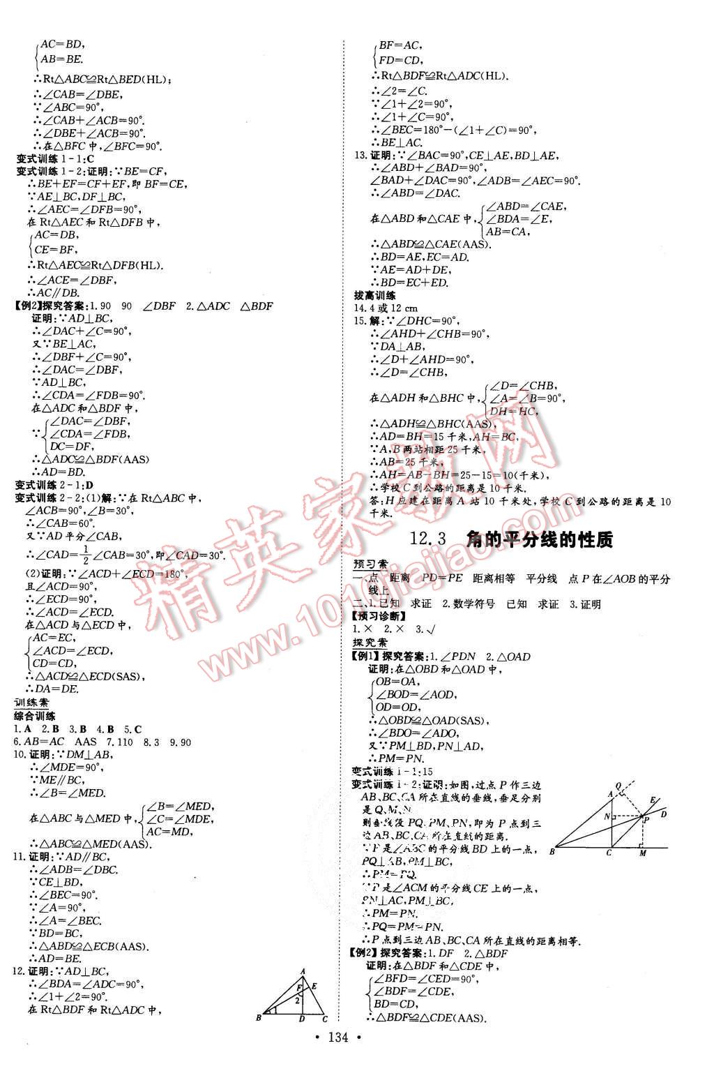 2015年初中同步學(xué)習(xí)導(dǎo)與練導(dǎo)學(xué)探究案八年級數(shù)學(xué)上冊人教版 第6頁