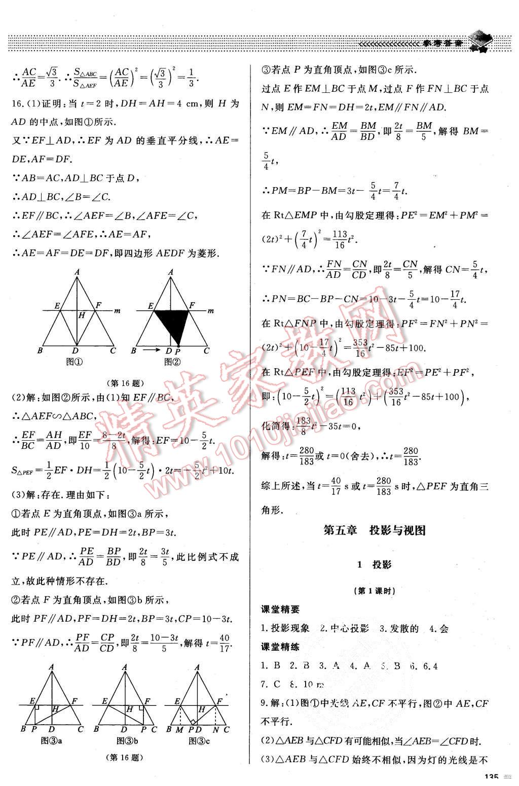 2015年课堂精练九年级数学上册北师大版 第28页