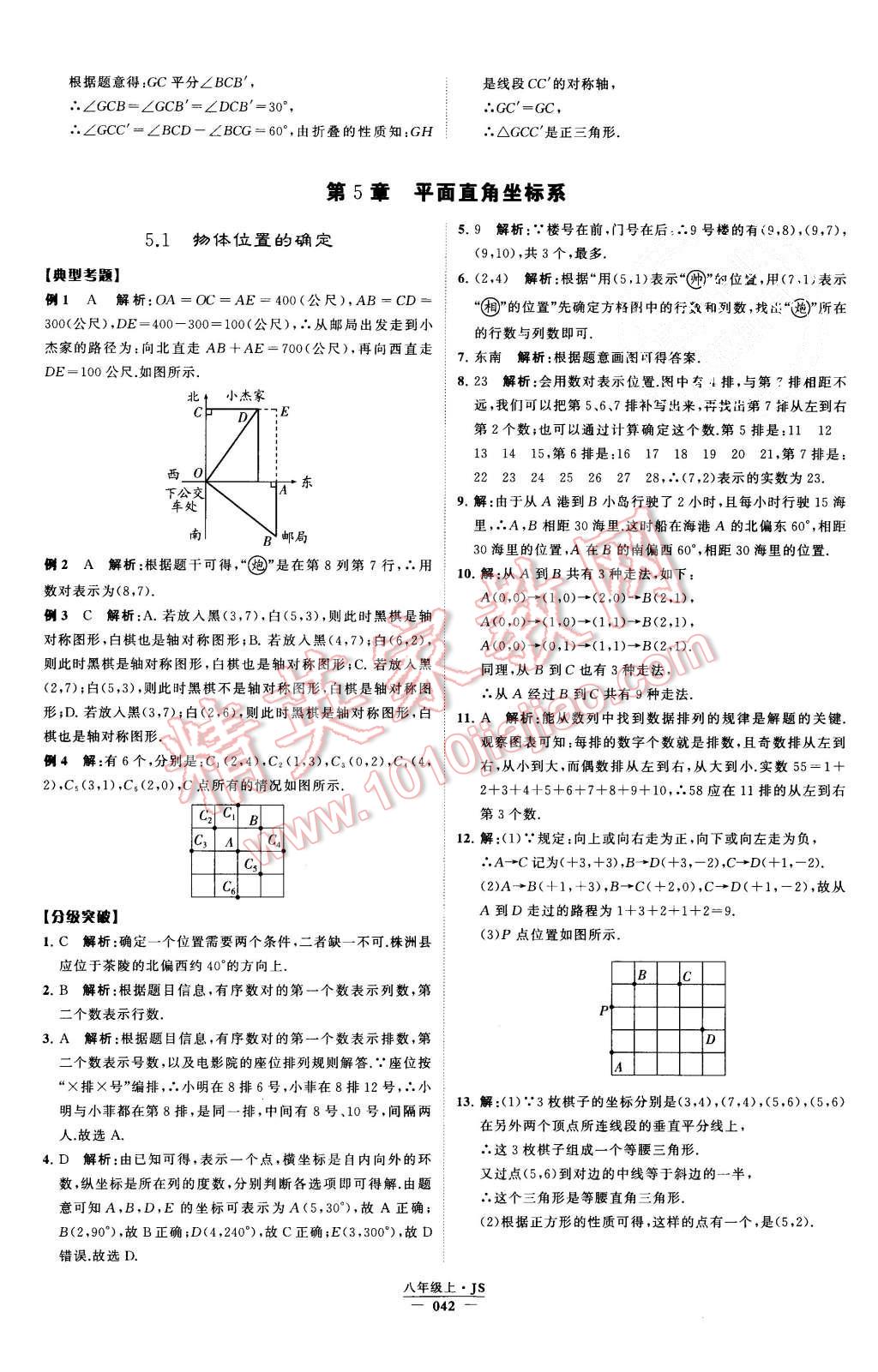 2015年經(jīng)綸學(xué)典學(xué)霸八年級(jí)數(shù)學(xué)上冊(cè)江蘇版 第45頁