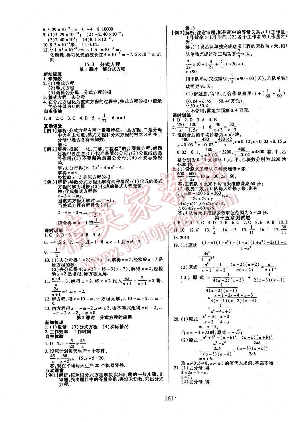 2015年有效课堂课时导学案八年级数学上册人教版 第21页