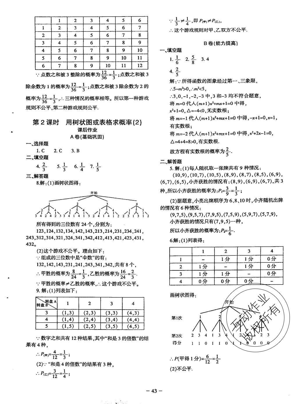 2015年蓉城课堂给力A加九年级数学上册北师大版 九年级（上）课后作业第146页