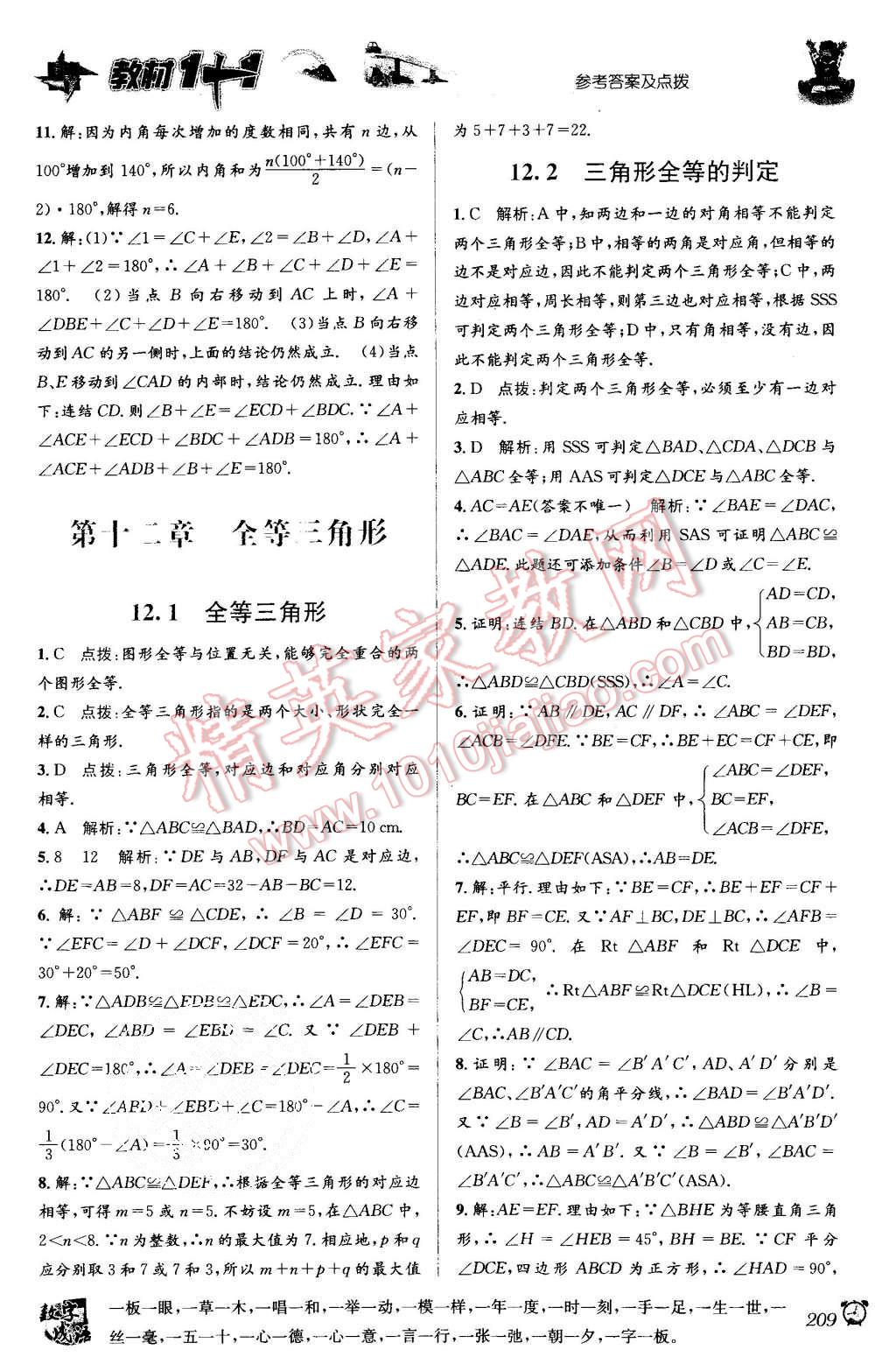 2015年教材1加1八年級數(shù)學(xué)上冊人教版 第3頁