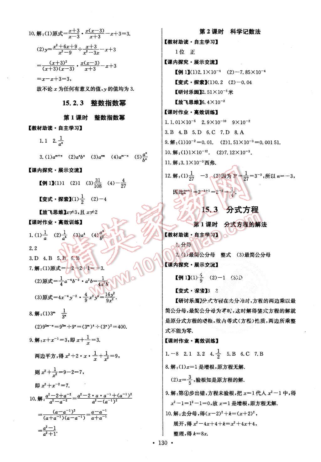 2015年能力培养与测试八年级数学上册人教版 第24页