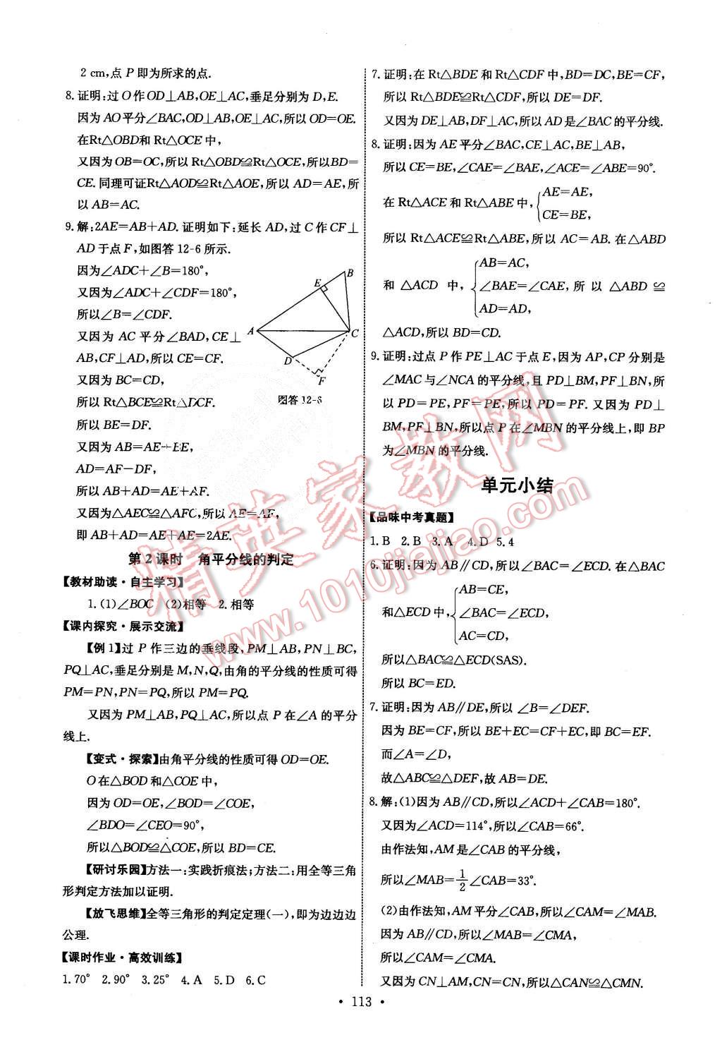 2015年能力培养与测试八年级数学上册人教版 第7页