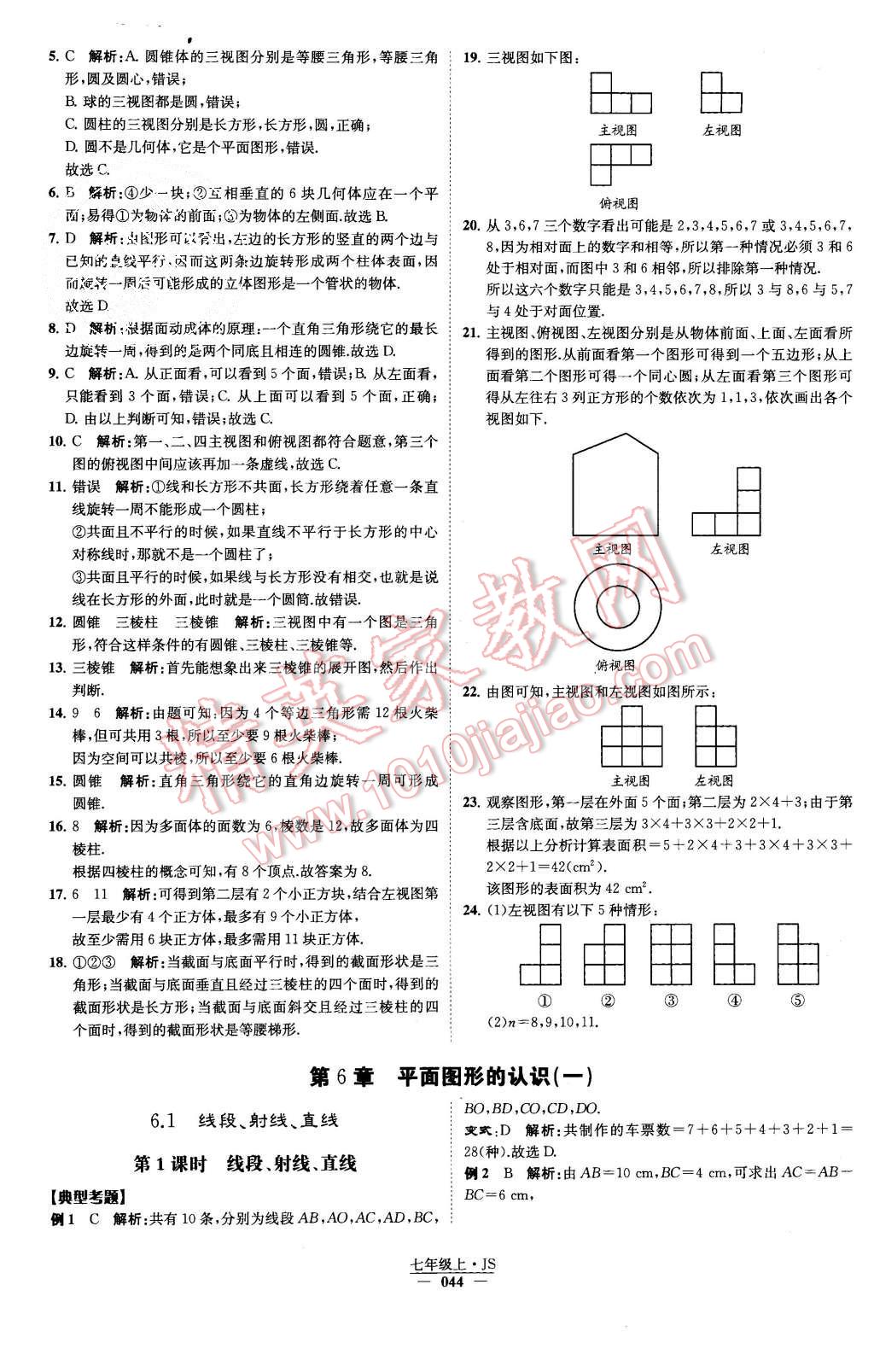 2015年經(jīng)綸學(xué)典學(xué)霸七年級(jí)數(shù)學(xué)上冊(cè)江蘇版 第49頁(yè)