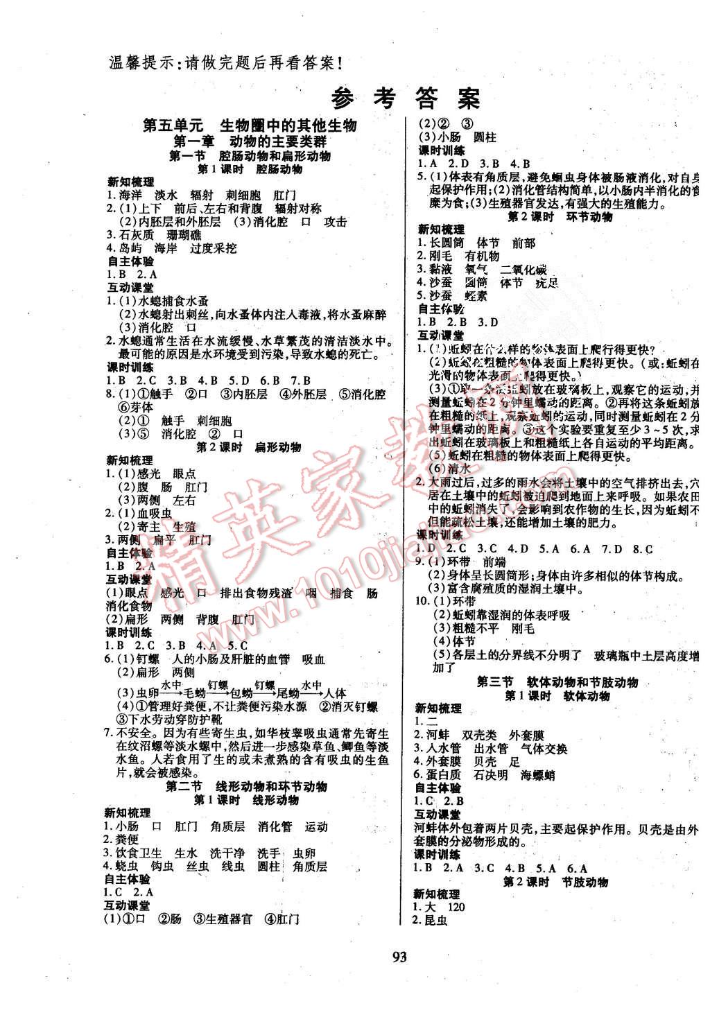 2015年有效課堂課時導(dǎo)學(xué)案八年級生物上冊人教版 第1頁