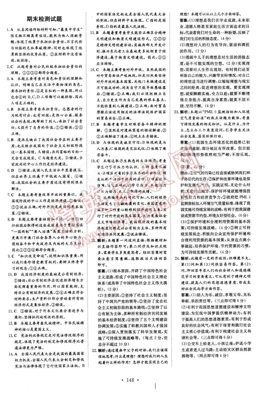 2015年初中同步学习导与练导学探究案九年级思想品德全一册人教版 第16页