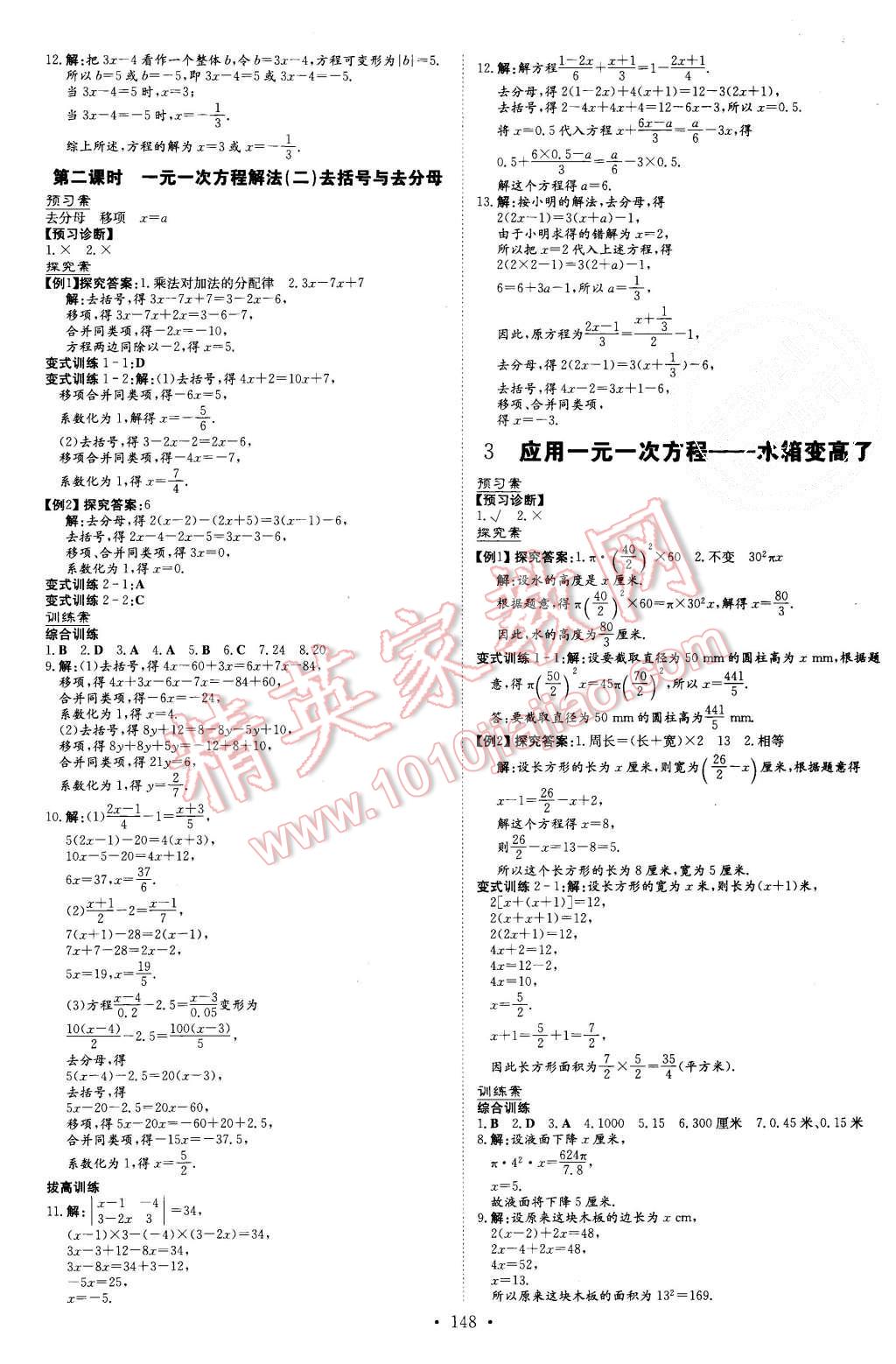 2015年初中同步学习导与练导学探究案七年级数学上册北师大版 第16页