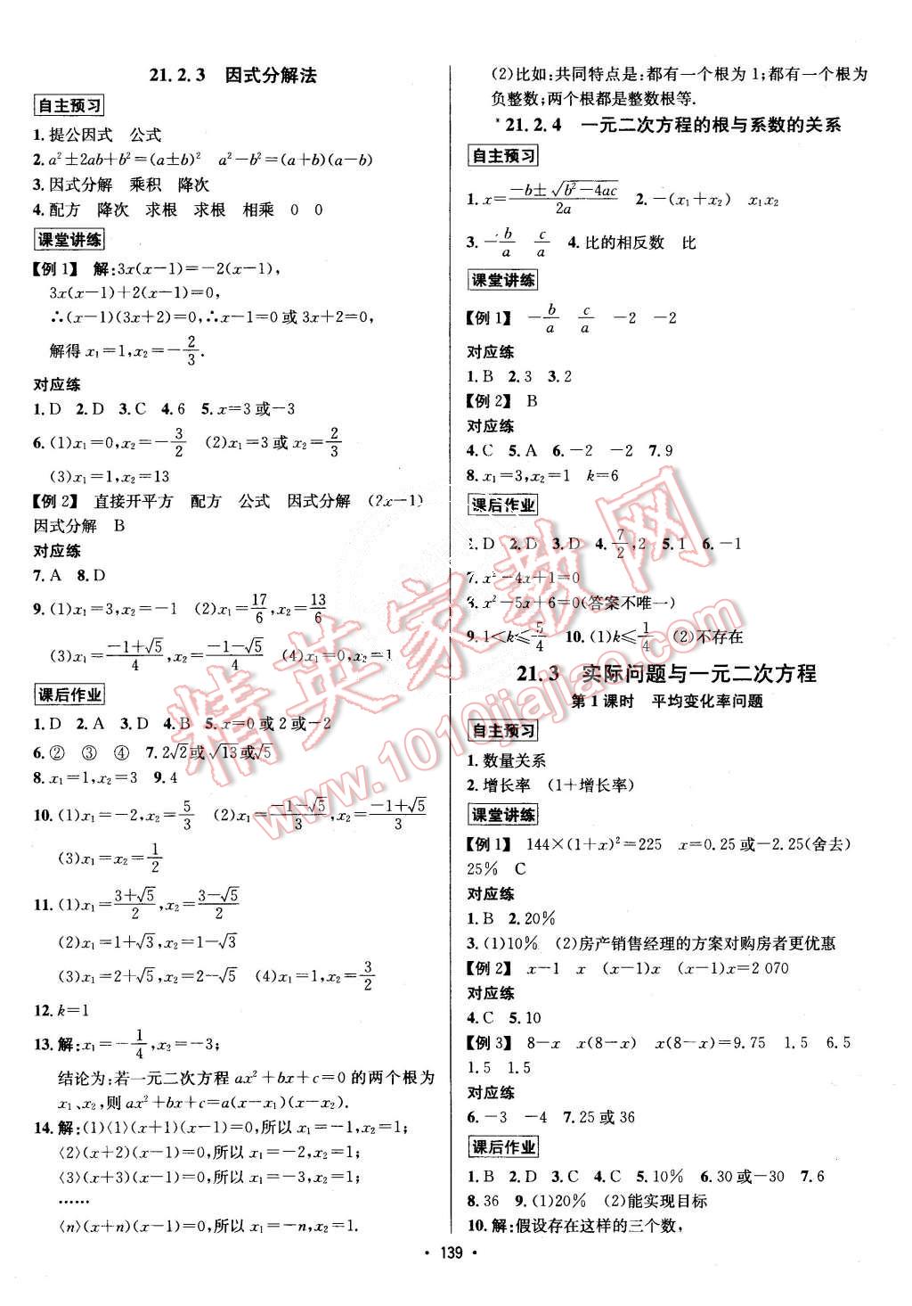 2015年優(yōu)學名師名題九年級數學上冊人教版 第3頁